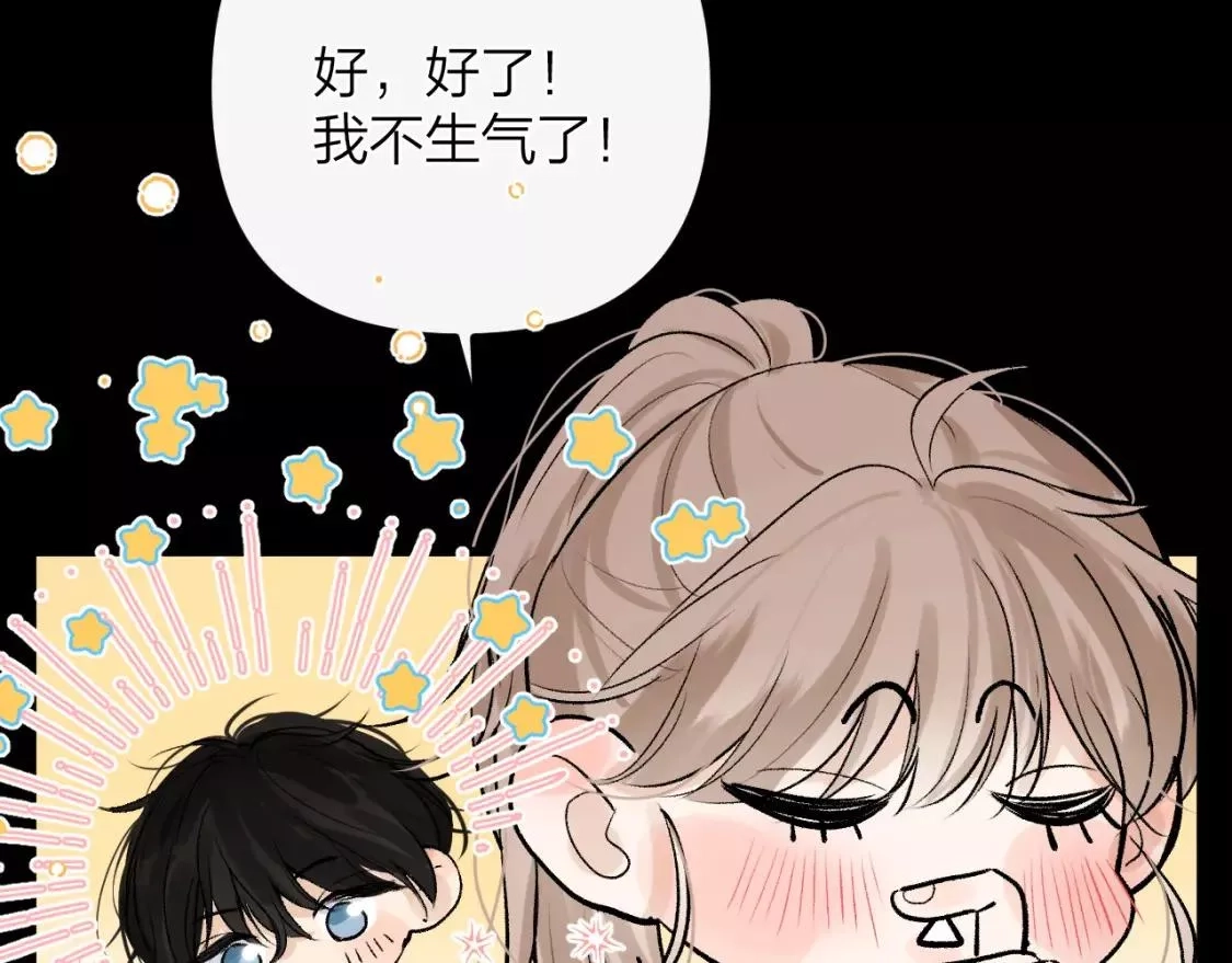 即使是日常,第十四回 你的特别,第96张