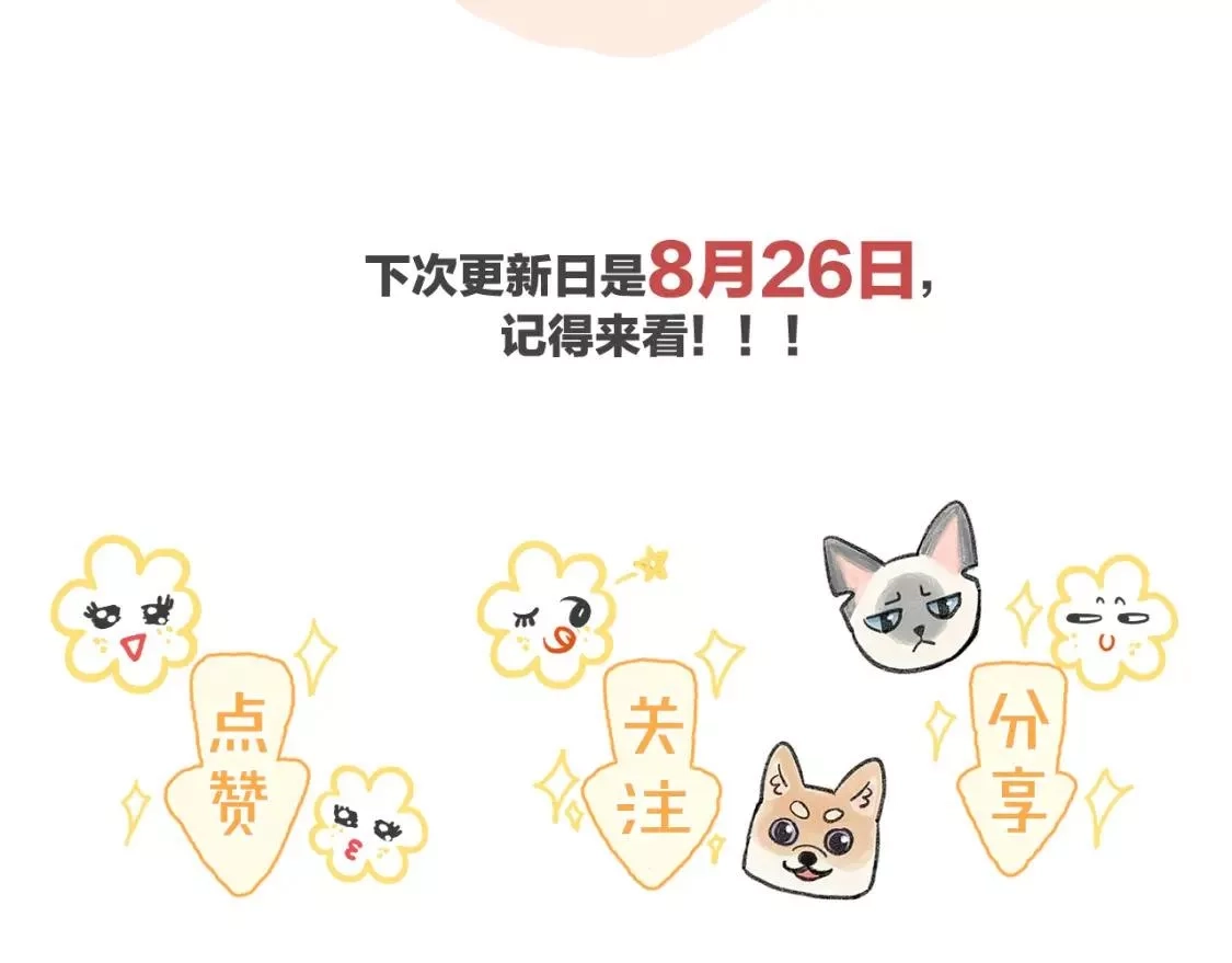 即使是日常,第十五回 你喜欢她？,第102张