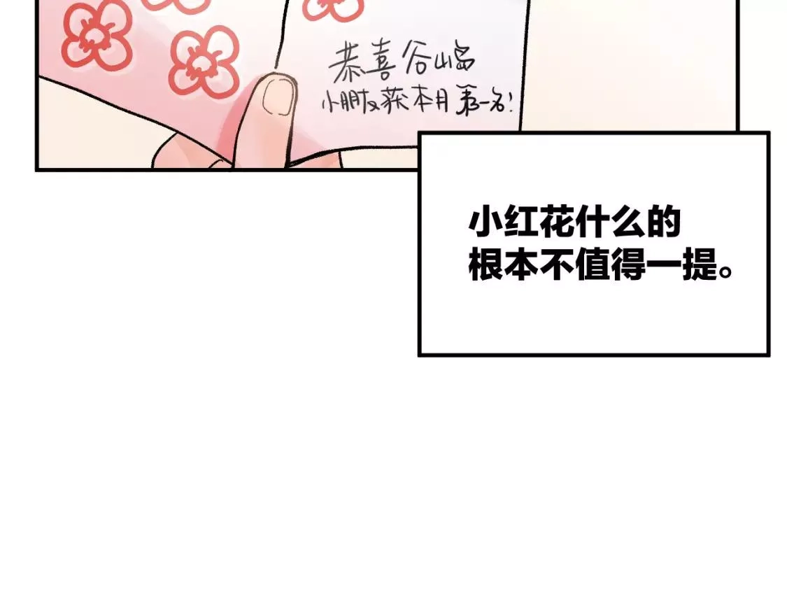 即使是日常,第十五回 你喜欢她？,第14张