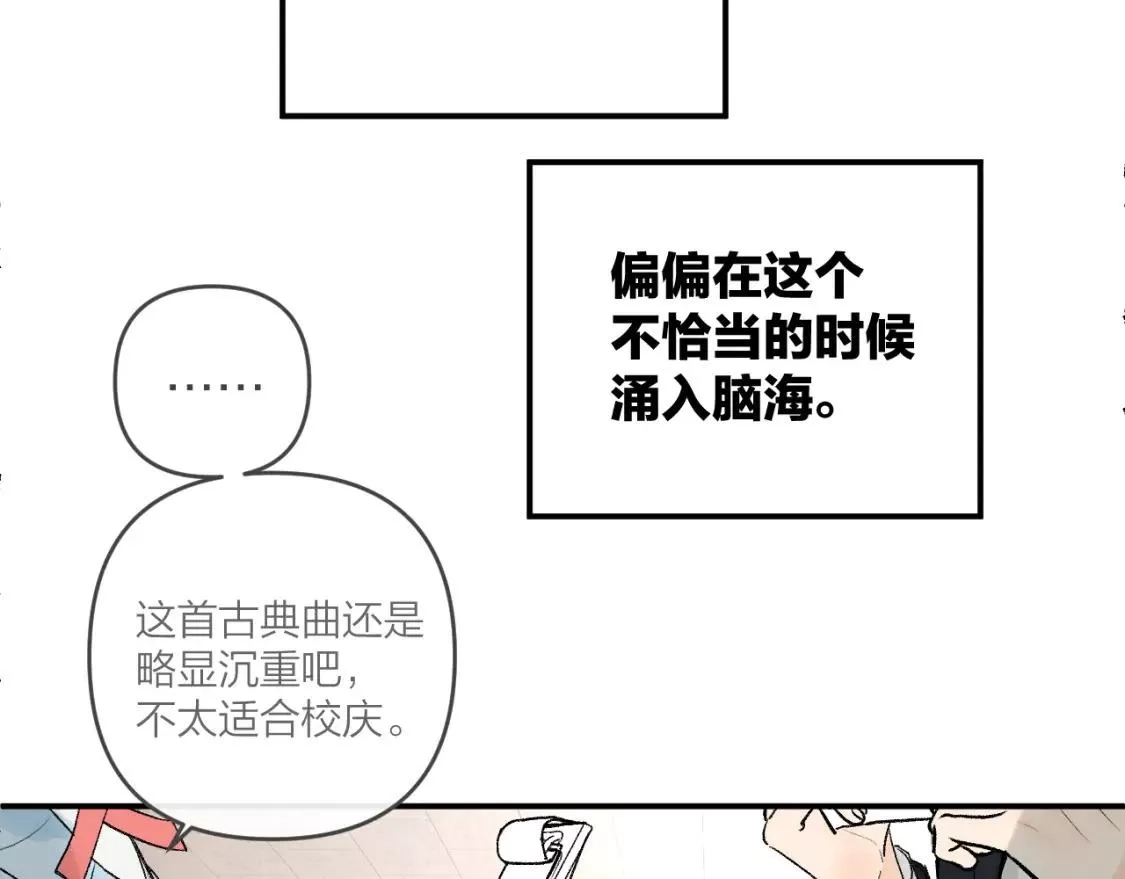 即使是日常,第十五回 你喜欢她？,第16张