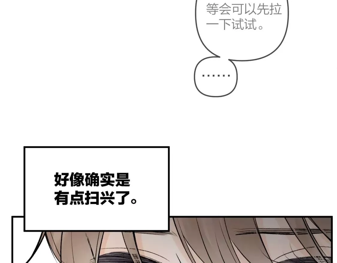 即使是日常,第十五回 你喜欢她？,第18张
