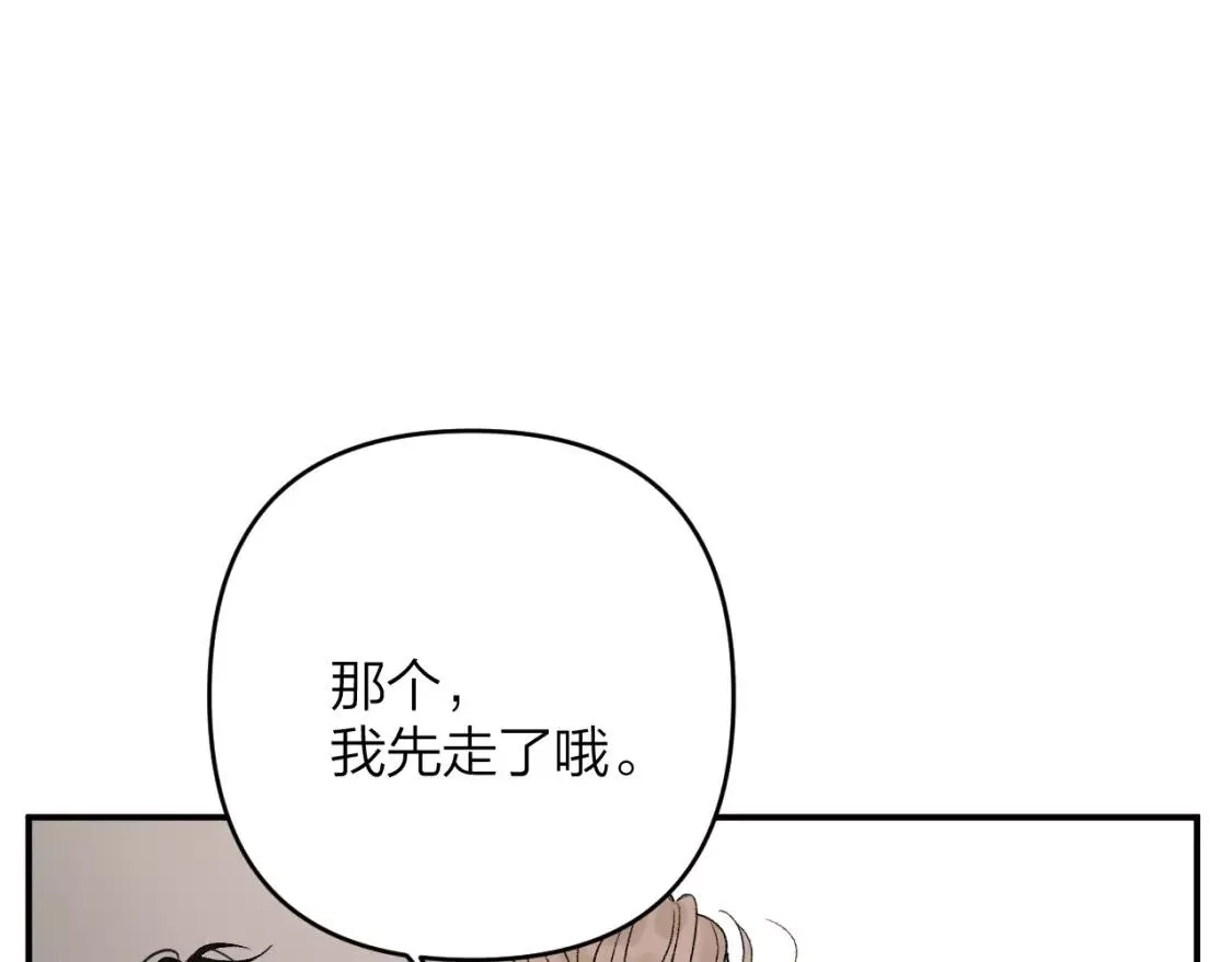 即使是日常,第十五回 你喜欢她？,第20张