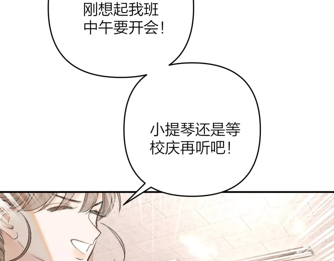即使是日常,第十五回 你喜欢她？,第26张