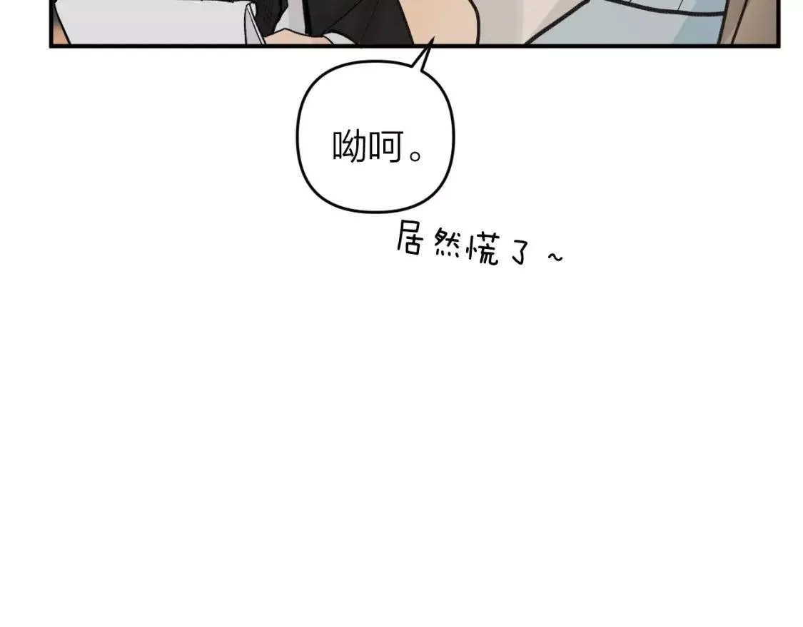 即使是日常,第十五回 你喜欢她？,第35张