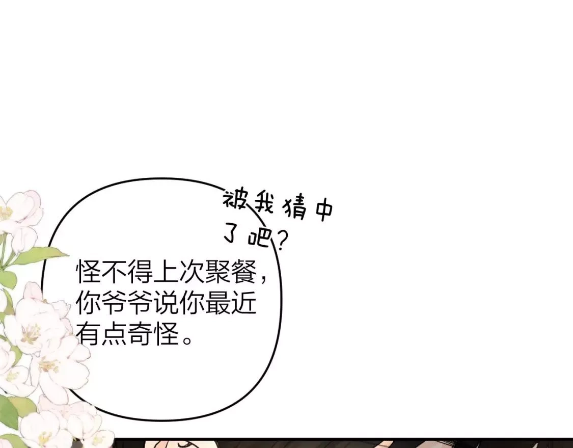 即使是日常,第十五回 你喜欢她？,第36张