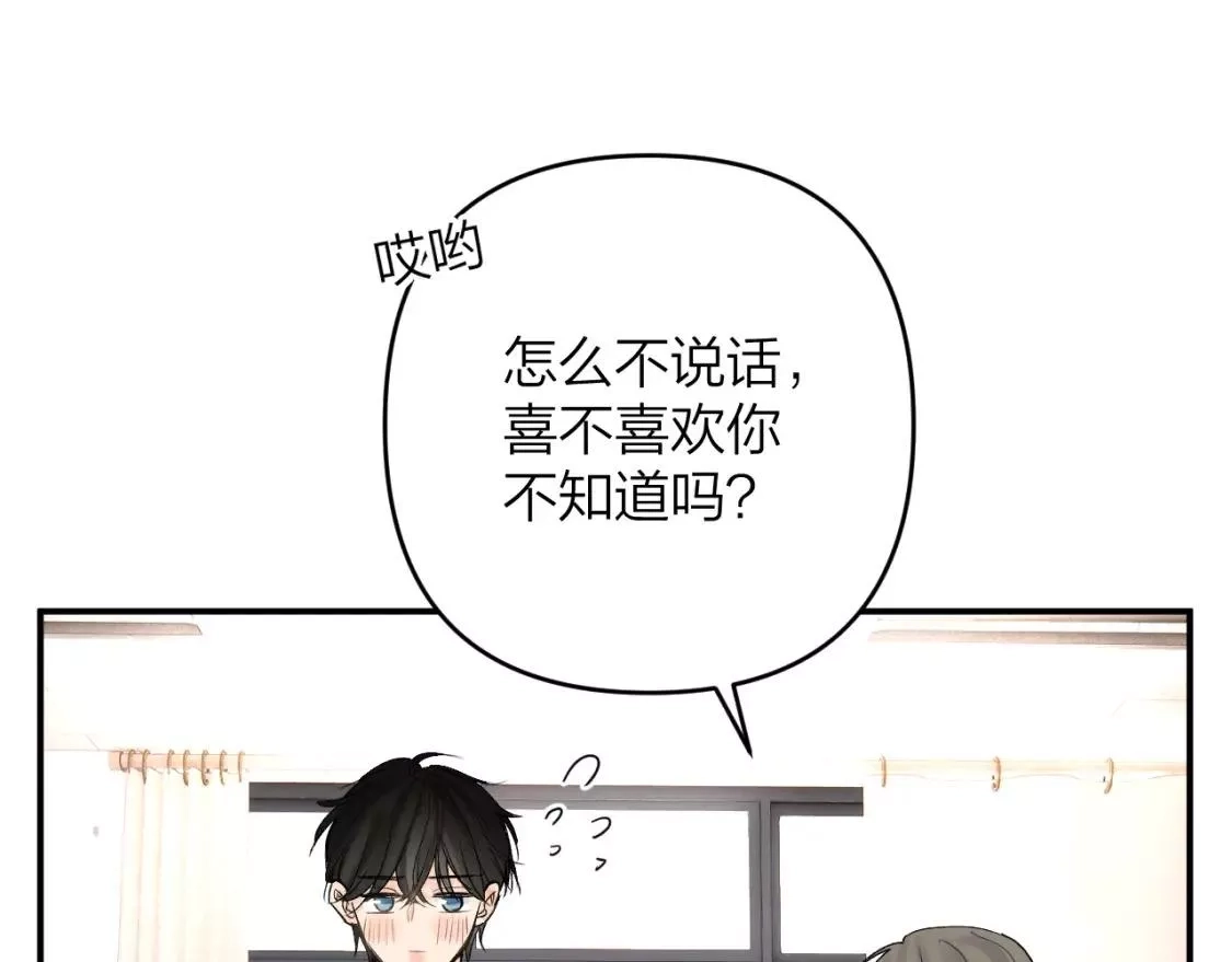即使是日常,第十五回 你喜欢她？,第41张