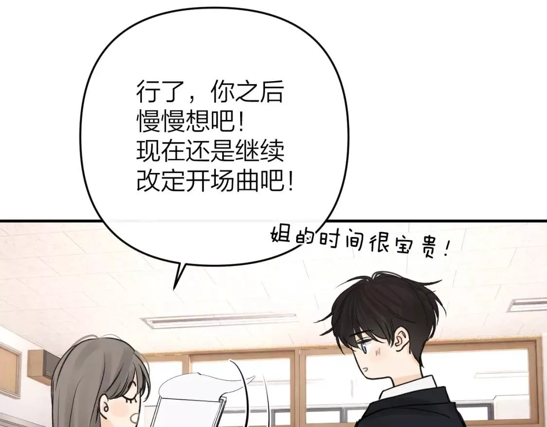 即使是日常,第十五回 你喜欢她？,第52张