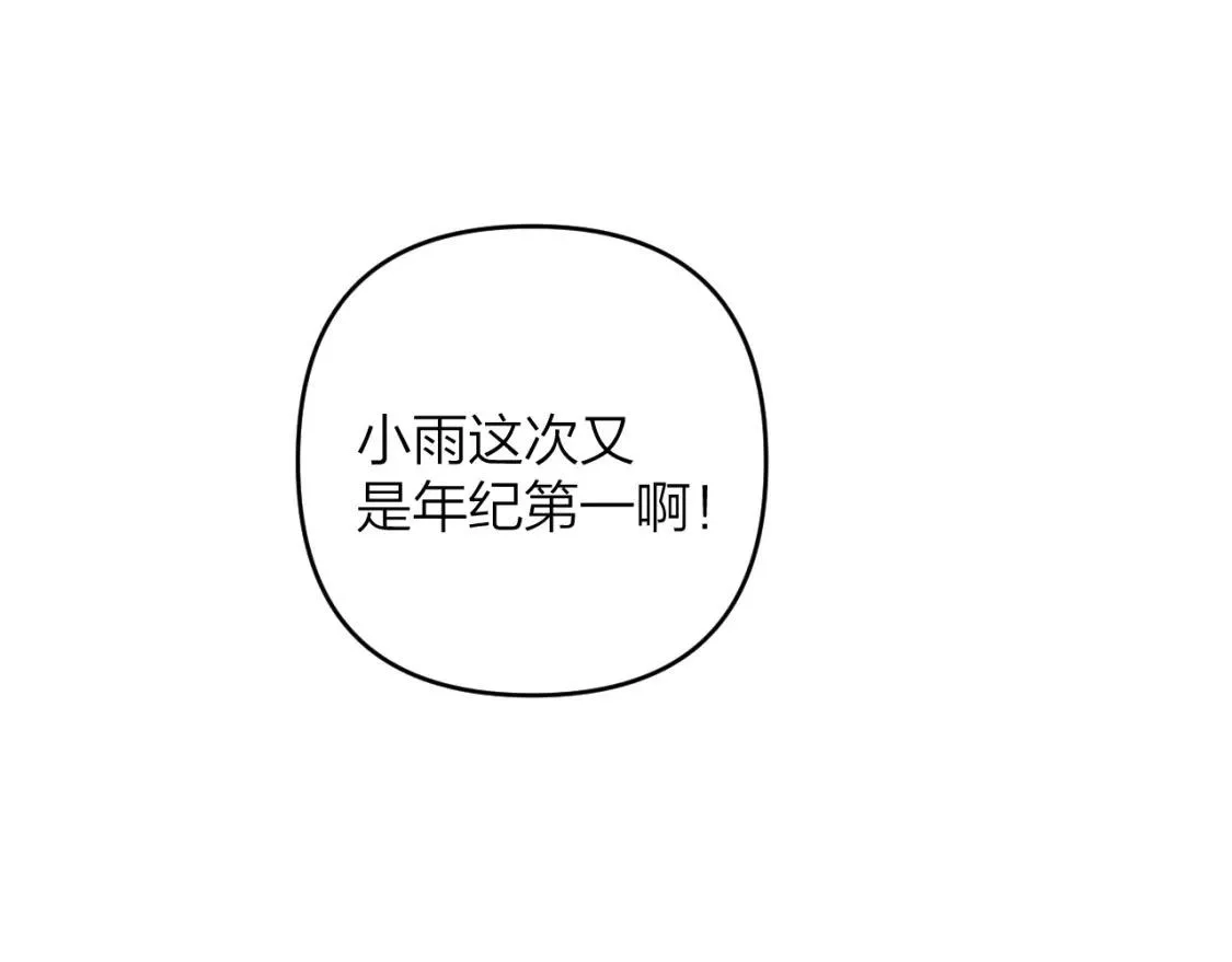 即使是日常,第十五回 你喜欢她？,第6张