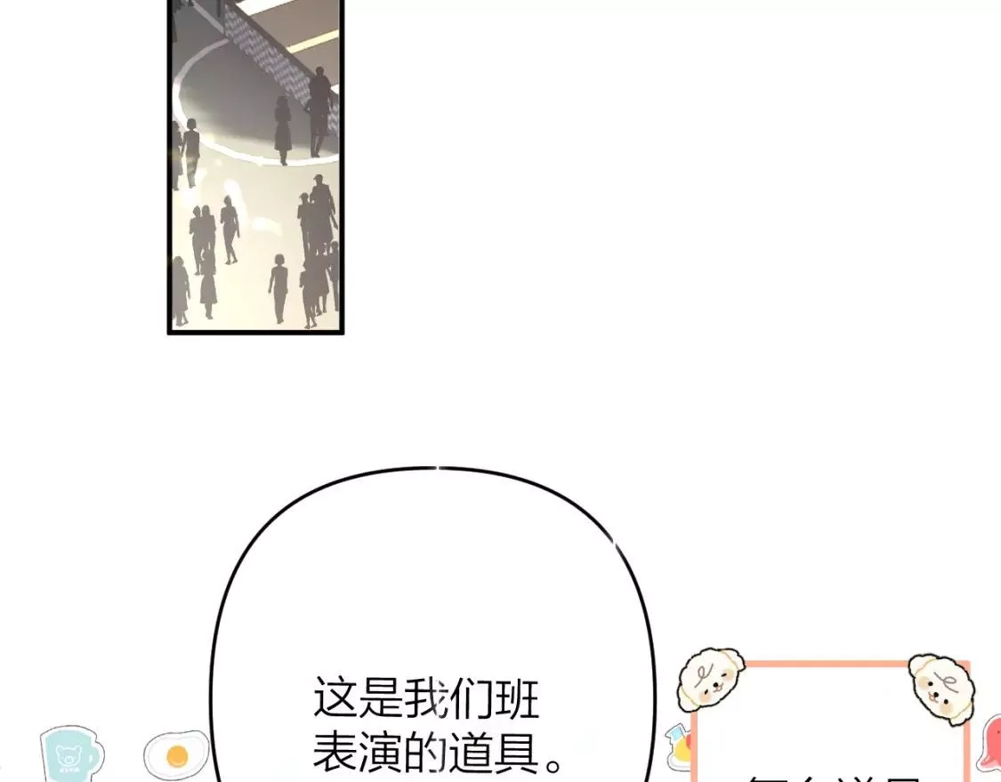 即使是日常,第十五回 你喜欢她？,第69张