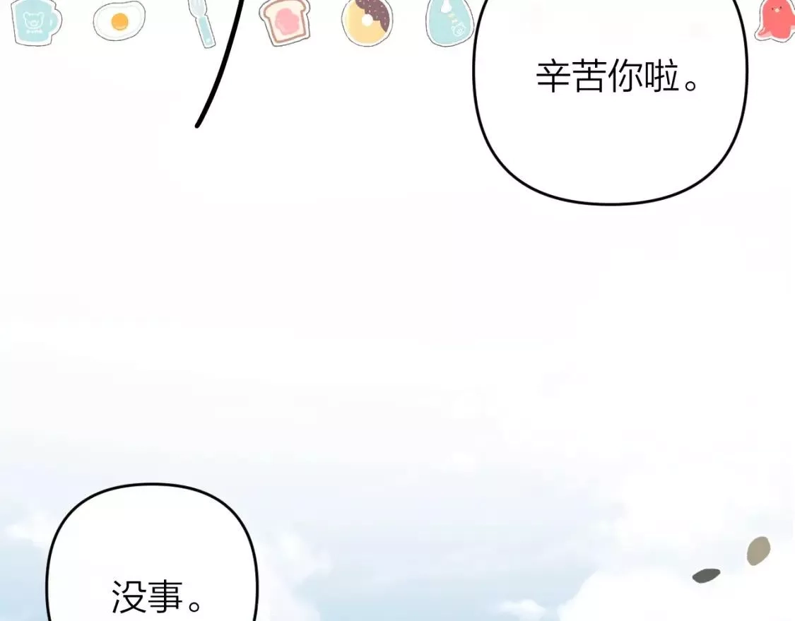 即使是日常,第十五回 你喜欢她？,第71张