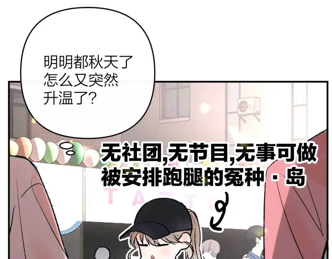 即使是日常,第十五回 你喜欢她？,第74张