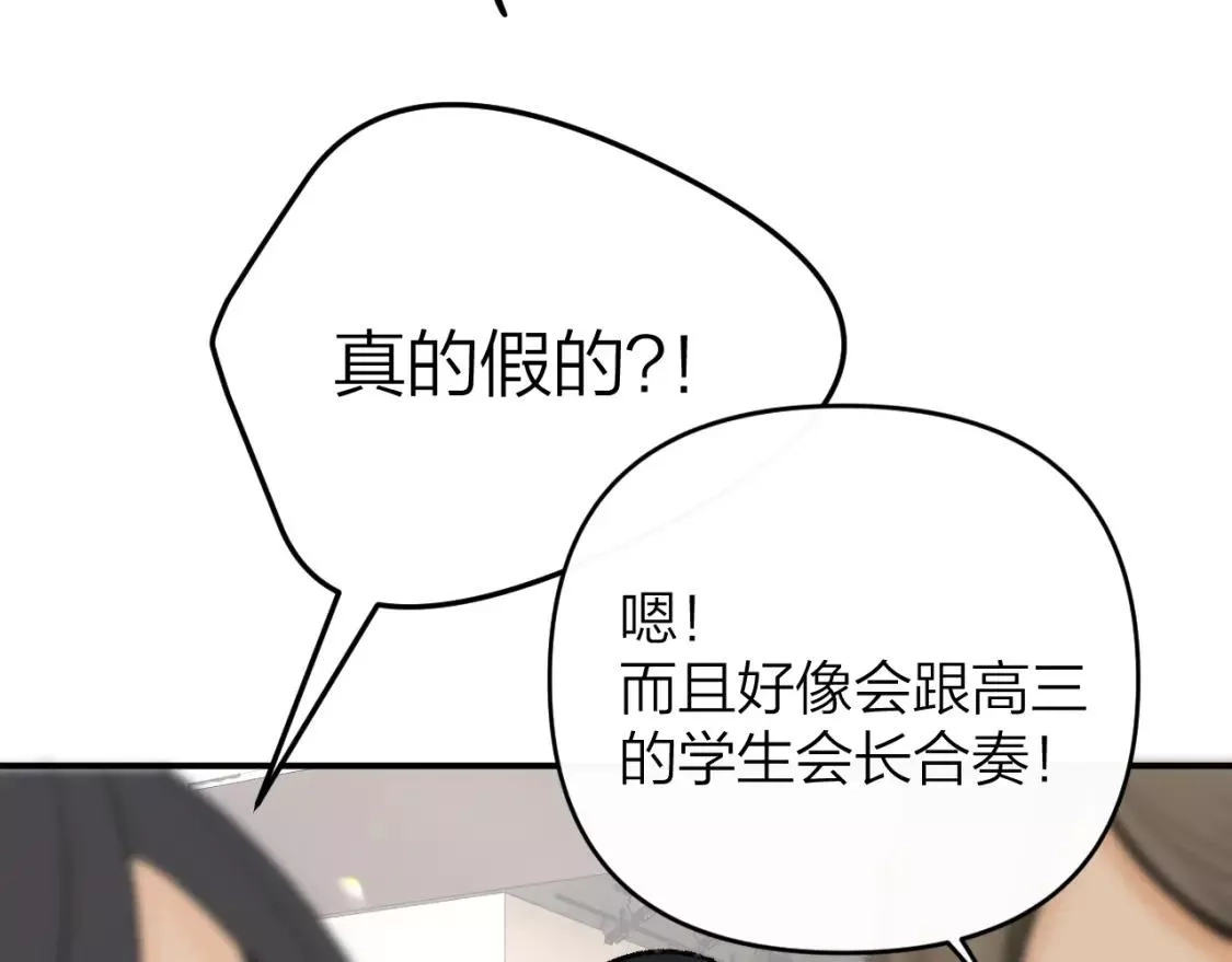 即使是日常,第十五回 你喜欢她？,第78张