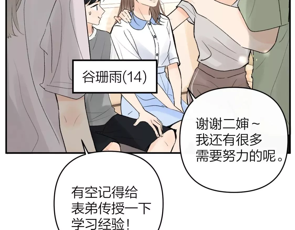 即使是日常,第十五回 你喜欢她？,第8张