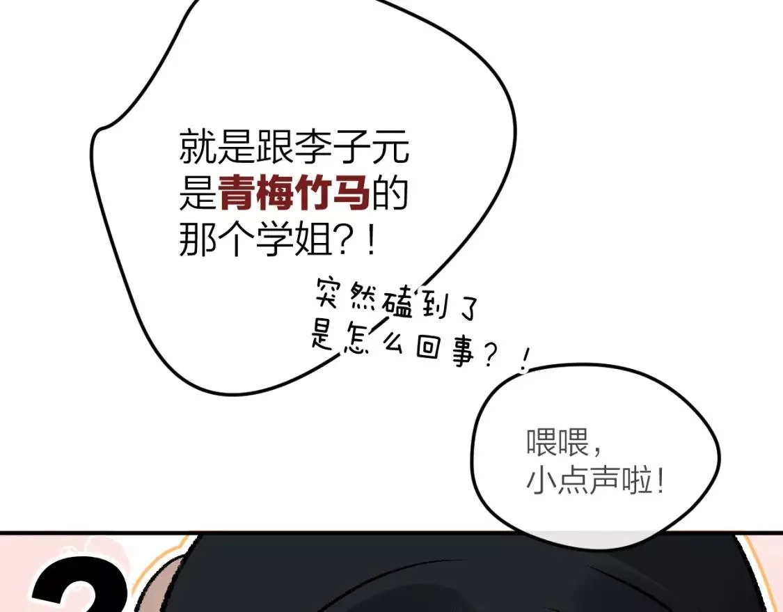 即使是日常,第十五回 你喜欢她？,第80张