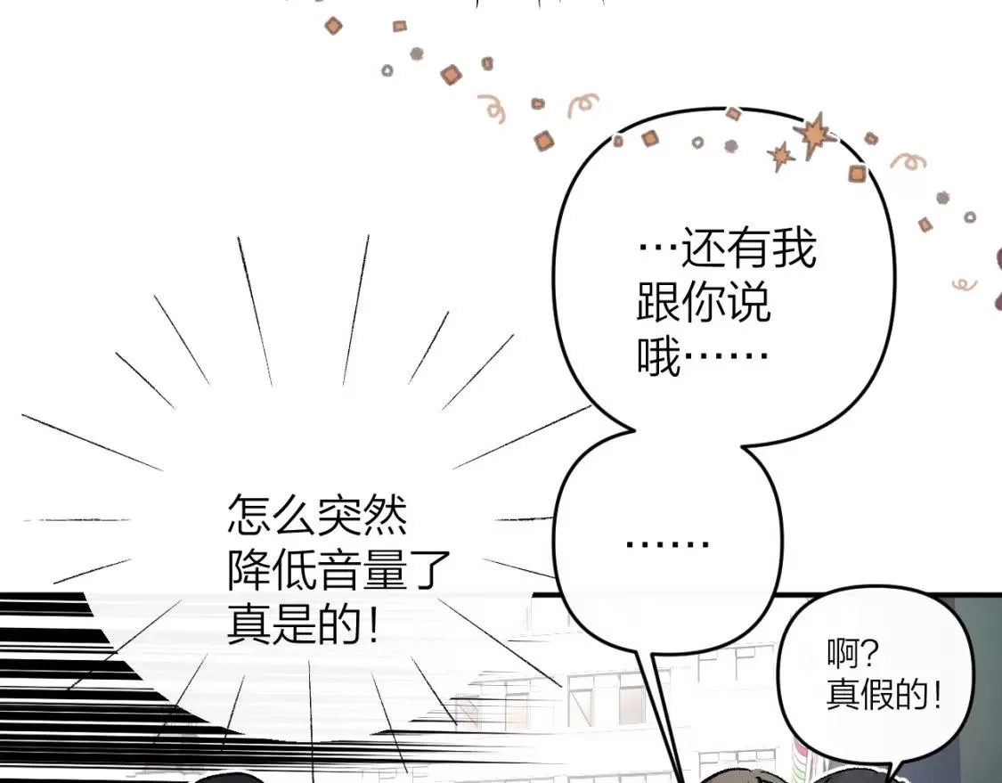 即使是日常,第十五回 你喜欢她？,第85张