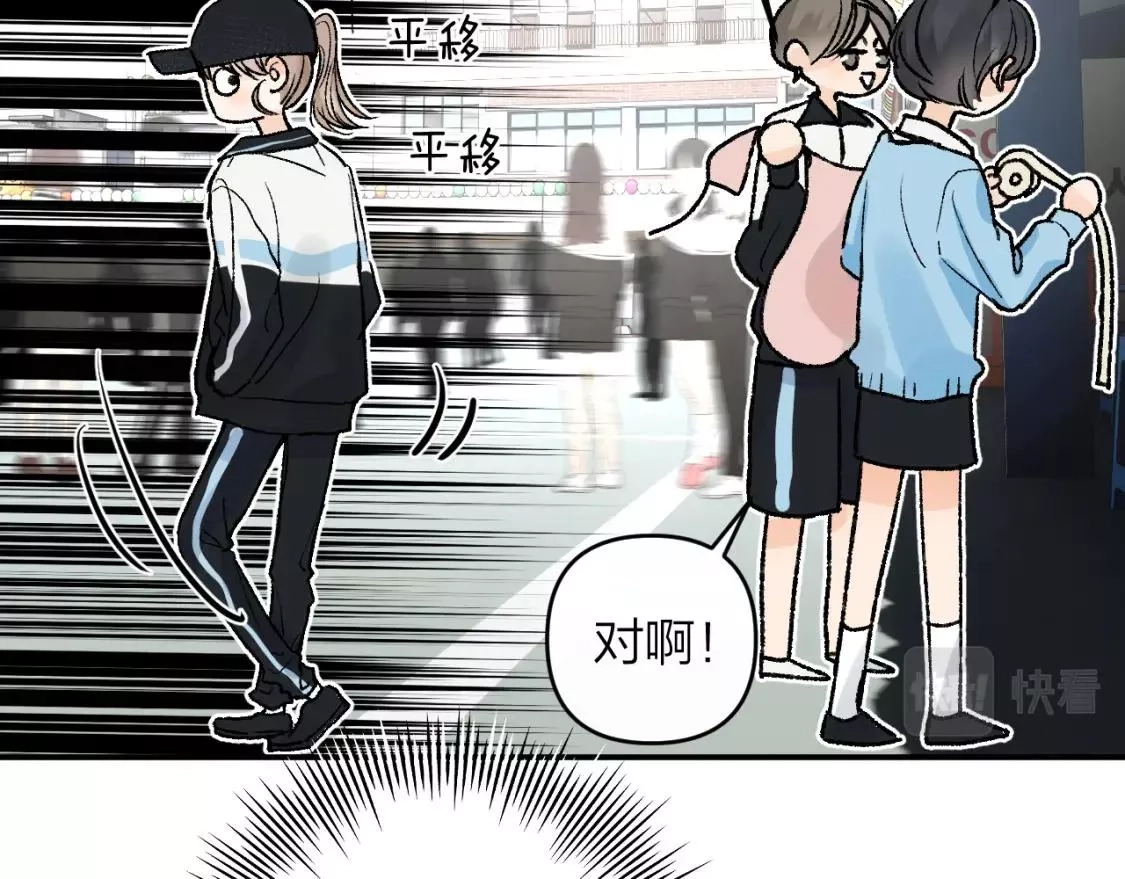 即使是日常,第十五回 你喜欢她？,第86张