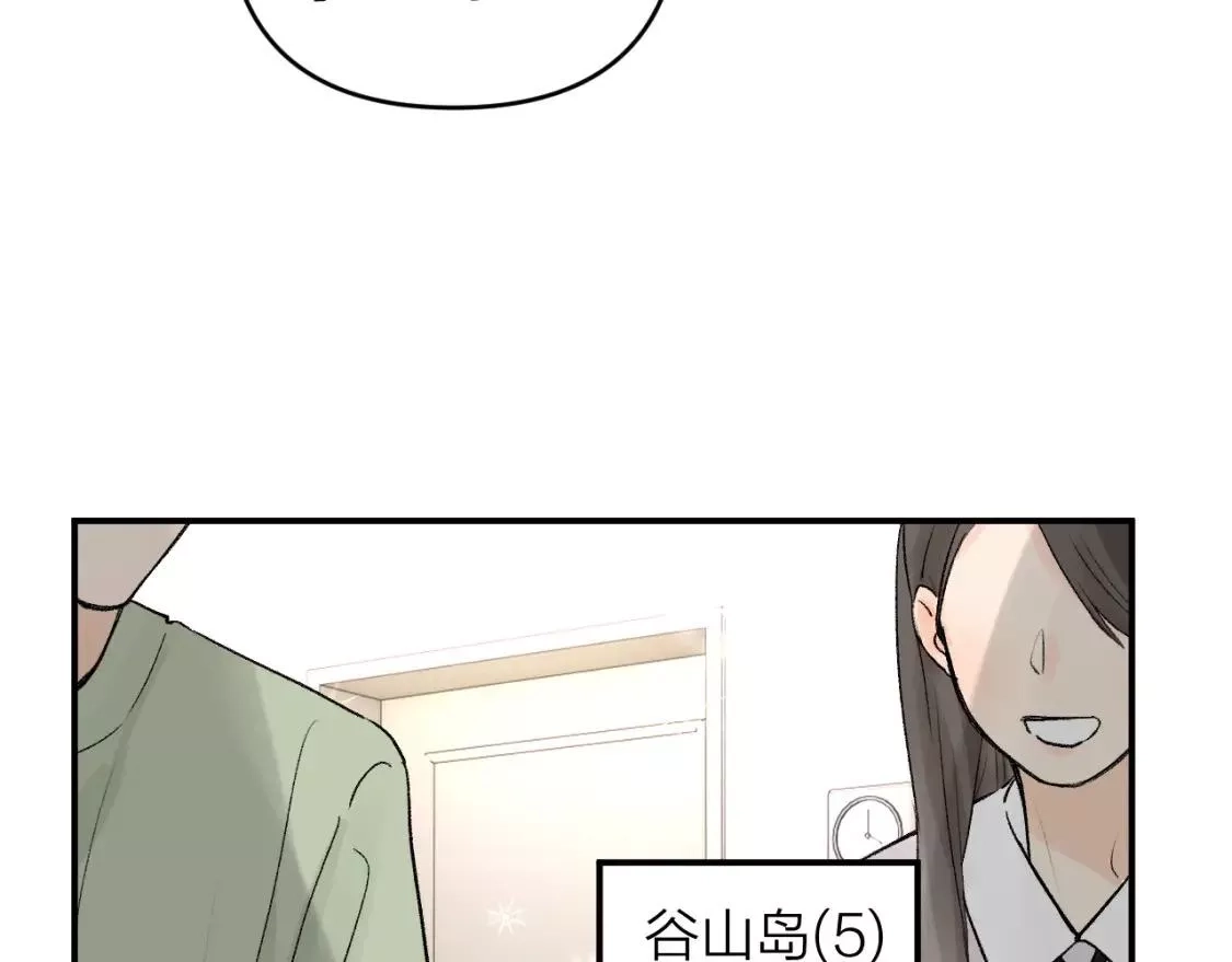 即使是日常,第十五回 你喜欢她？,第9张
