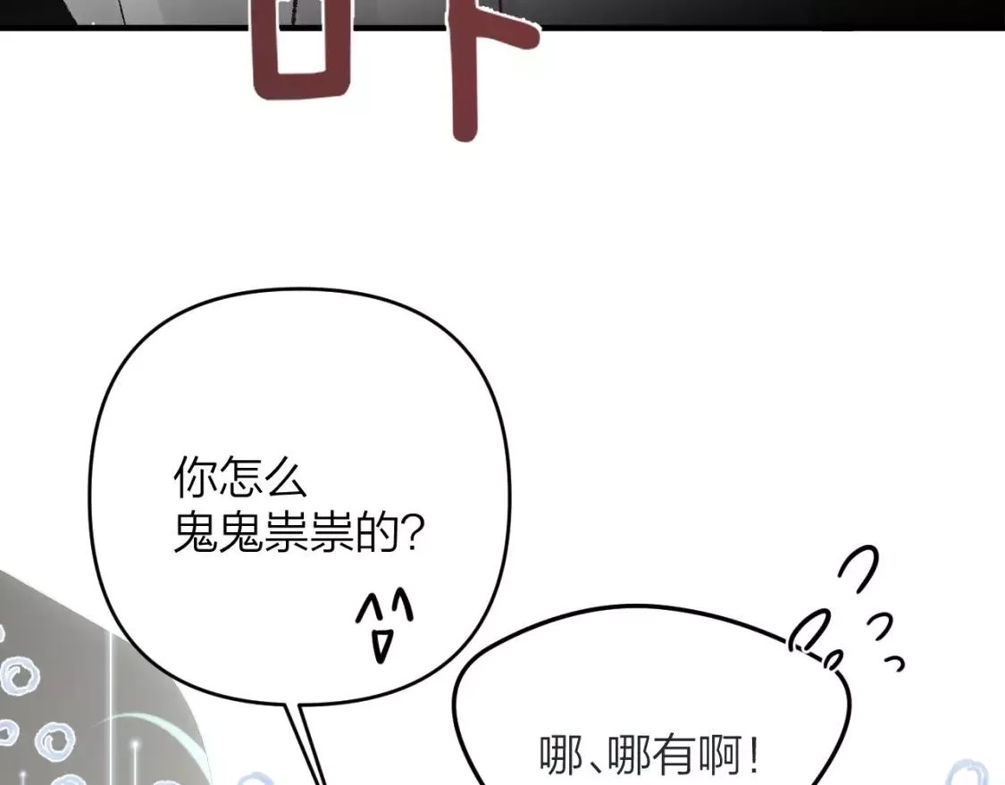 即使是日常,第十五回 你喜欢她？,第90张