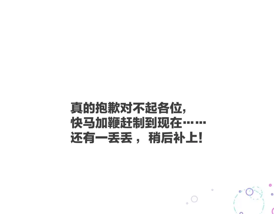 即使是日常,第十五回 你喜欢她？,第98张