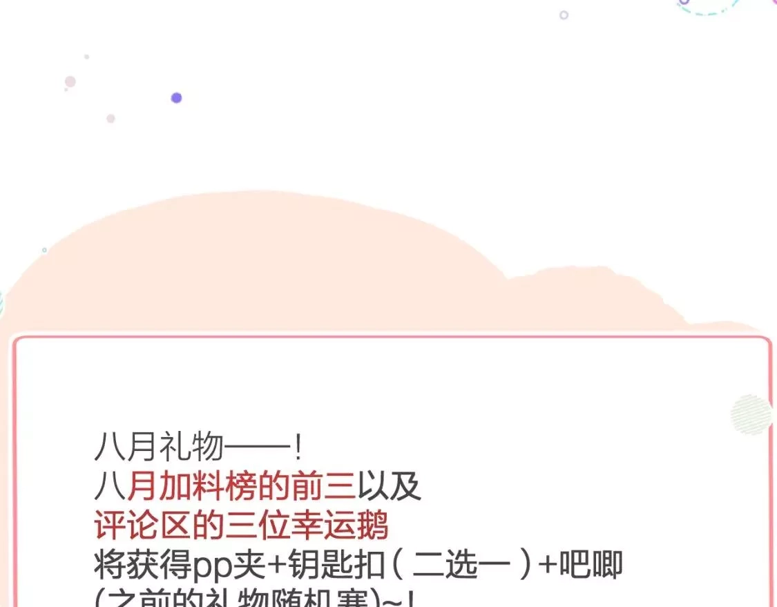 即使是日常,第十五回 你喜欢她？,第99张