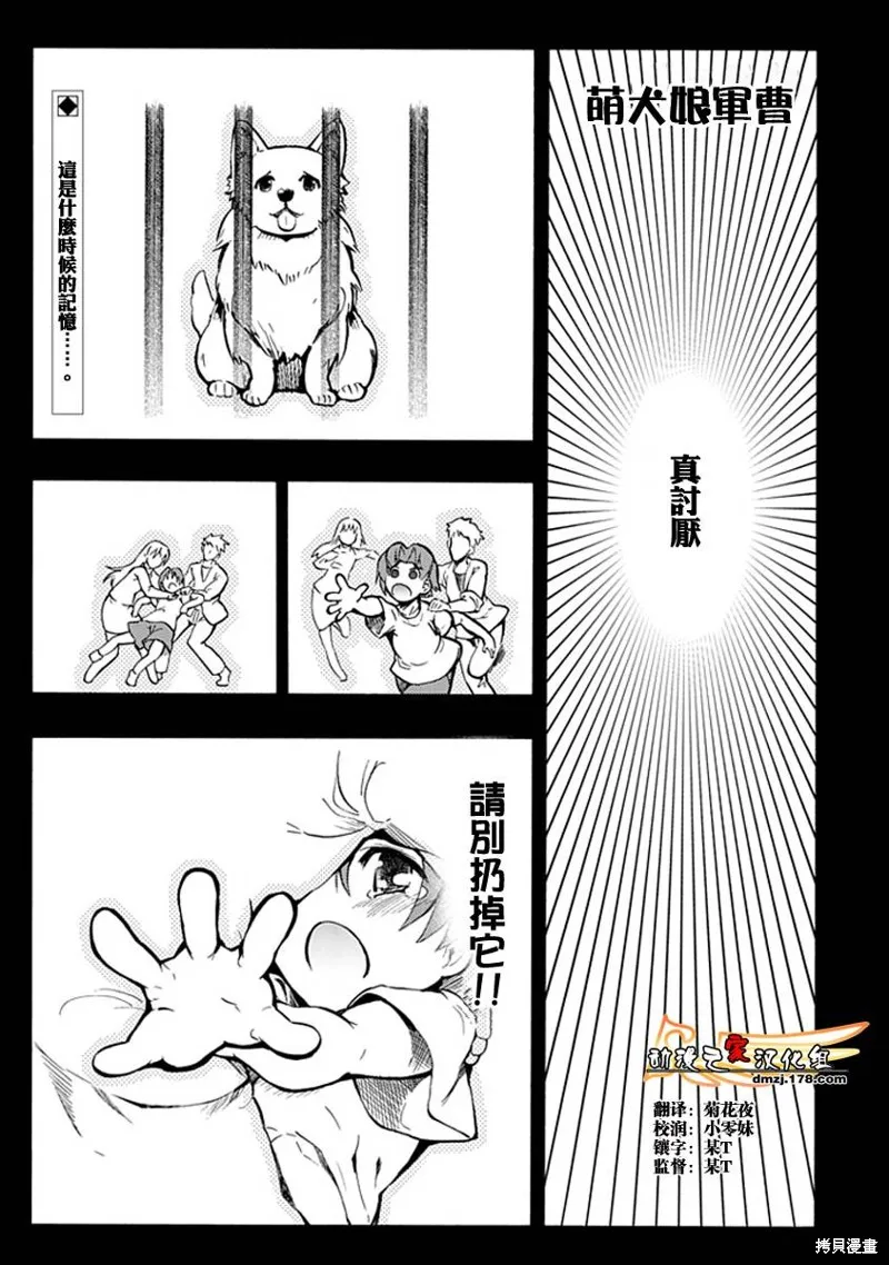萌犬娘軍曹,第03话,第1张