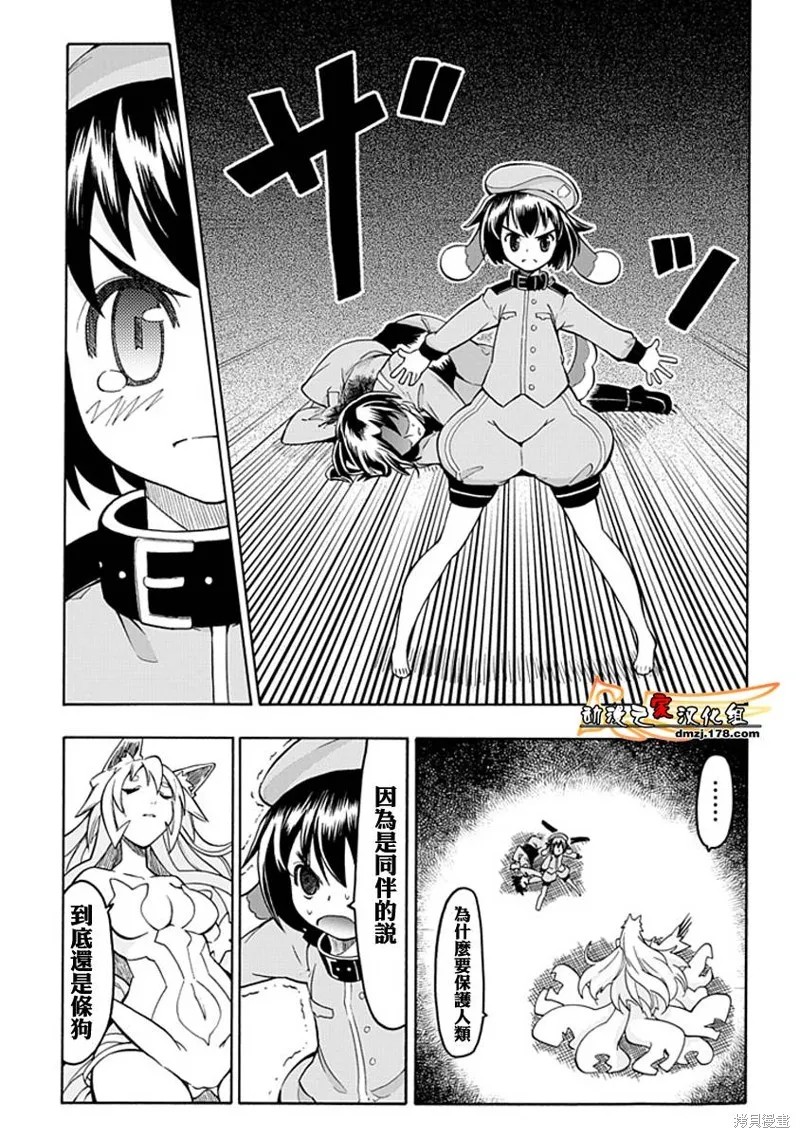 萌犬娘軍曹,第03话,第11张