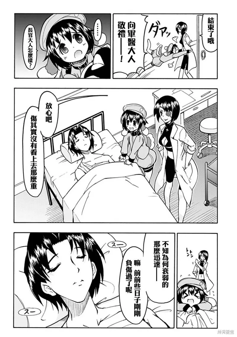 萌犬娘軍曹,第03话,第18张
