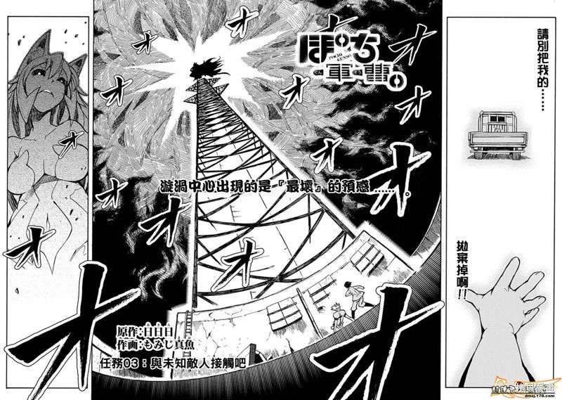 萌犬娘軍曹,第03话,第2张