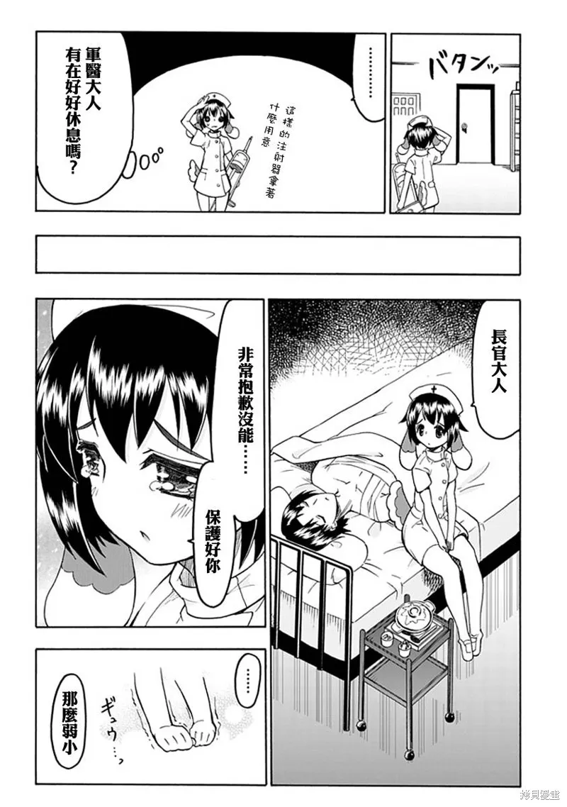 萌犬娘軍曹,第03话,第20张