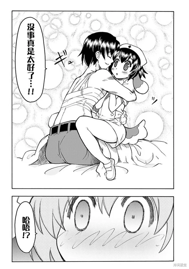 萌犬娘軍曹,第03话,第24张