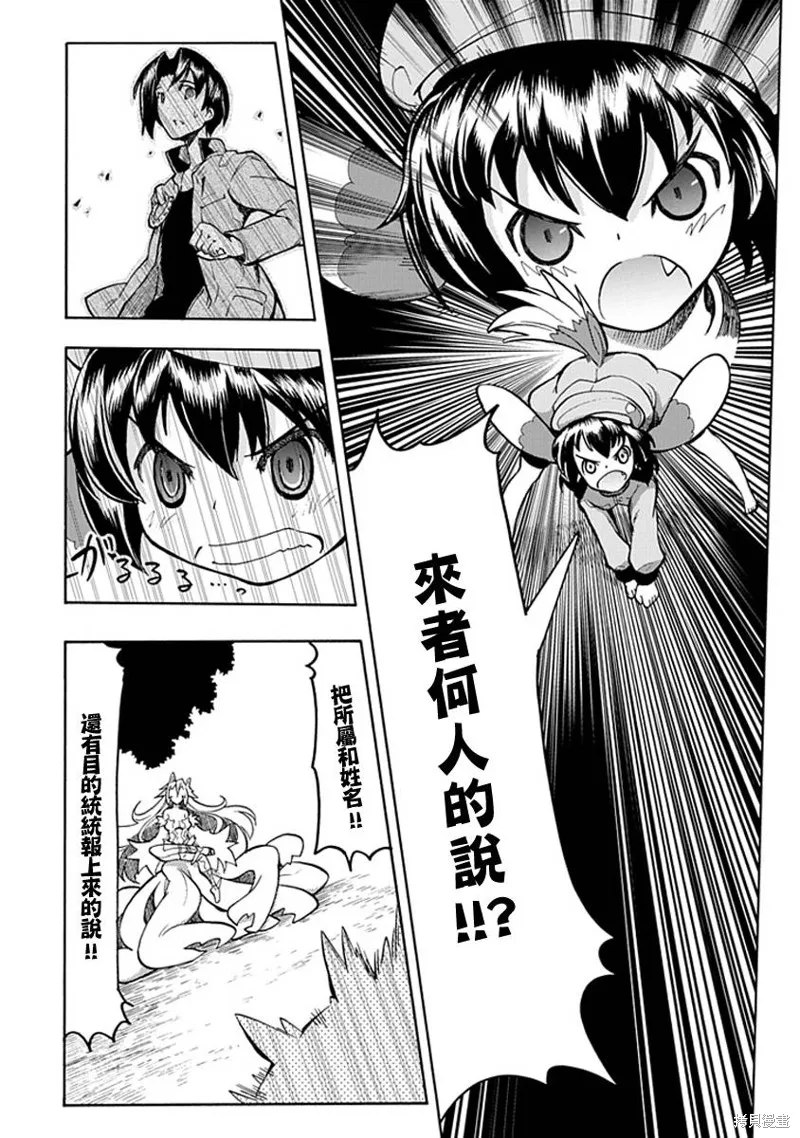 萌犬娘軍曹,第03话,第5张