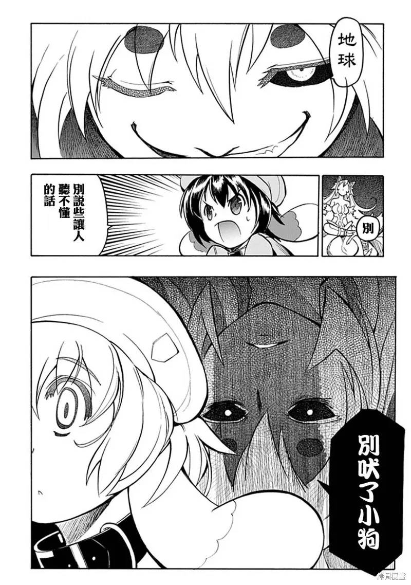 萌犬娘軍曹,第03话,第7张