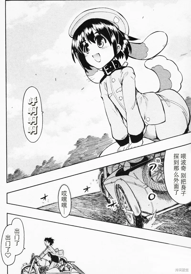 萌犬娘軍曹,第04话,第1张