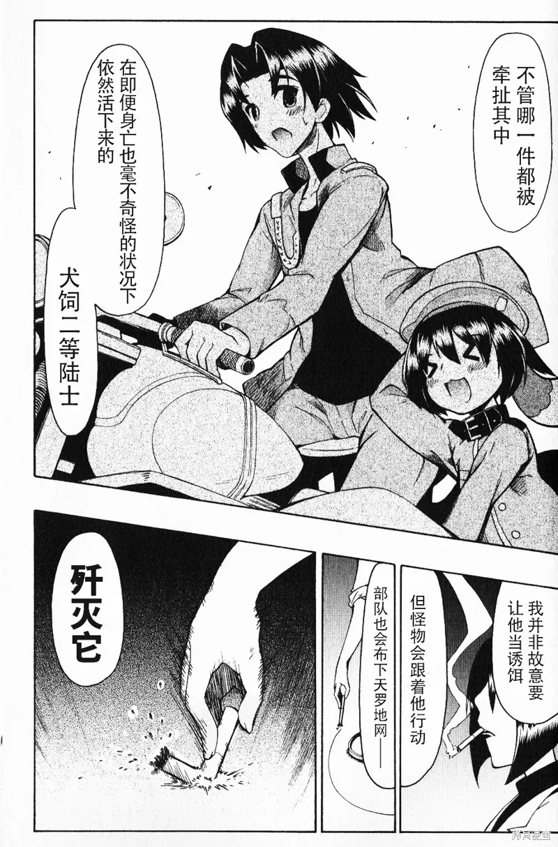 萌犬娘軍曹,第04话,第11张
