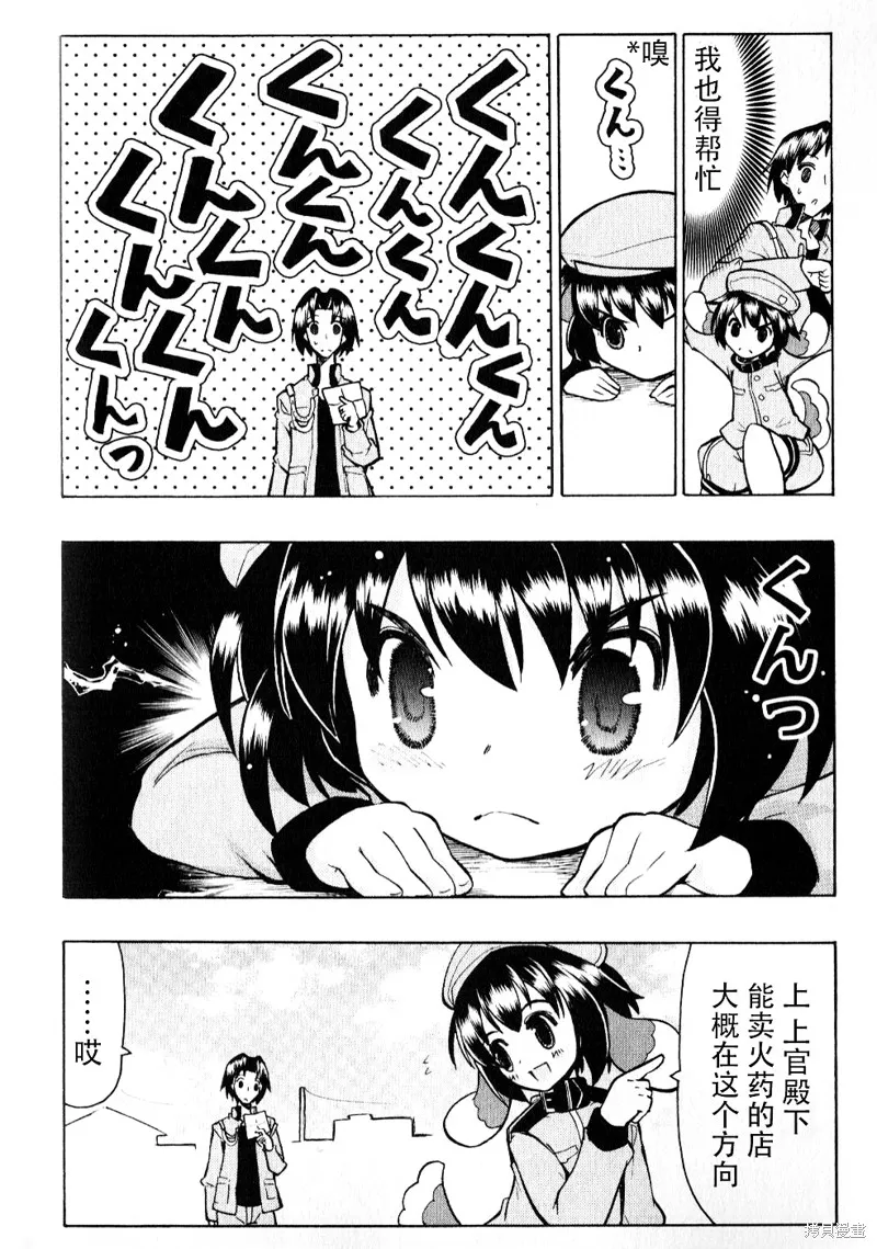 萌犬娘軍曹,第04话,第16张