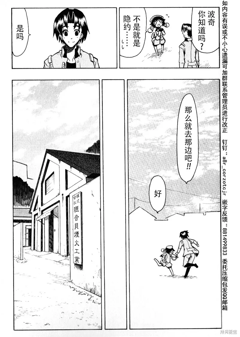 萌犬娘軍曹,第04话,第17张