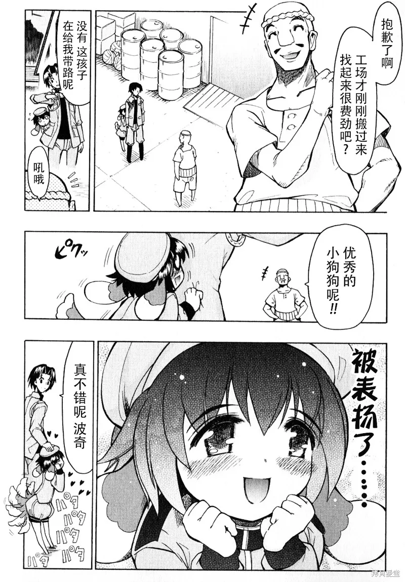 萌犬娘軍曹,第04话,第18张