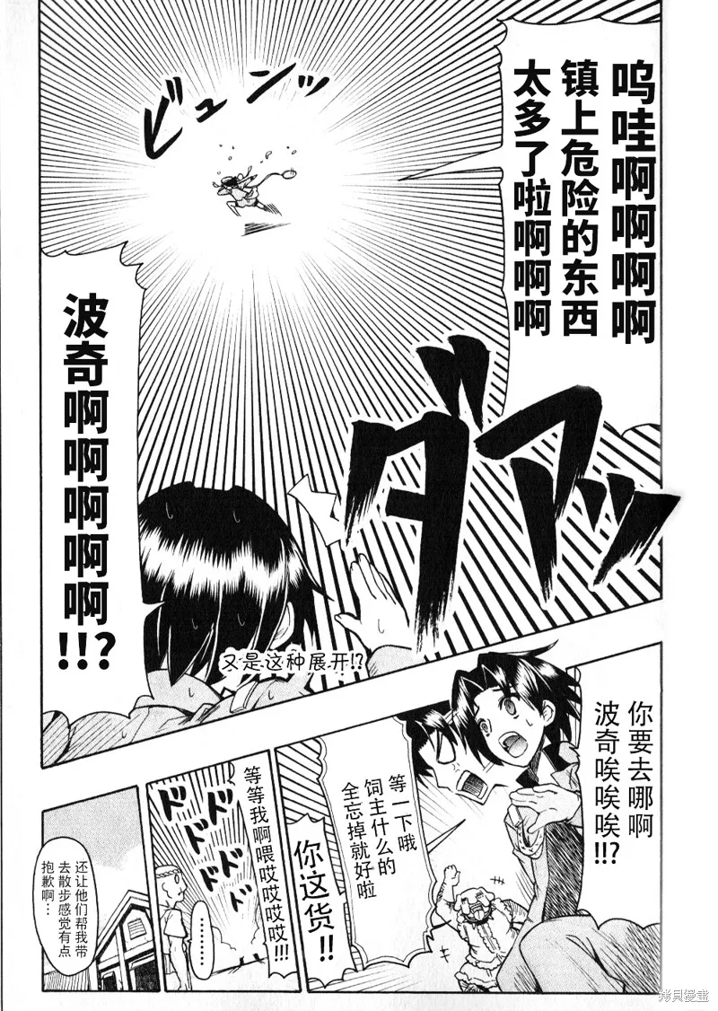 萌犬娘軍曹,第04话,第21张