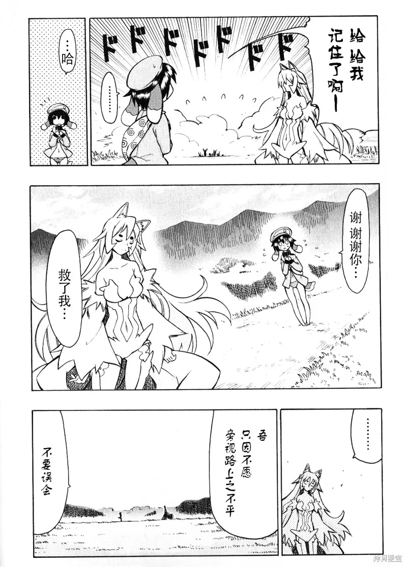 萌犬娘軍曹,第04话,第29张