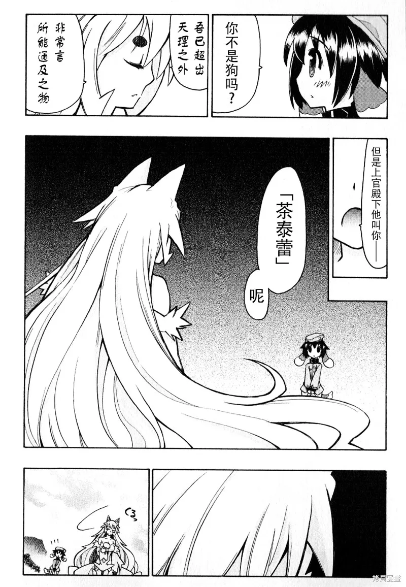 萌犬娘軍曹,第04话,第32张