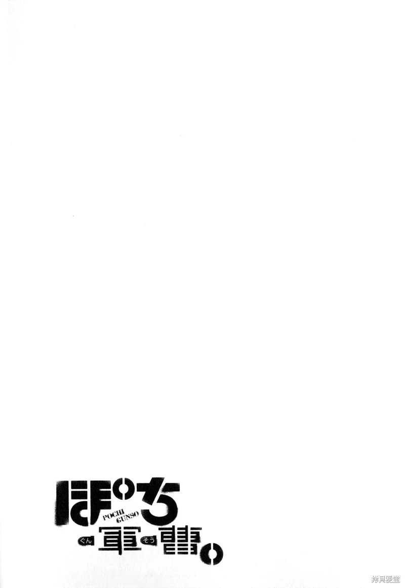 萌犬娘軍曹,第04话,第35张