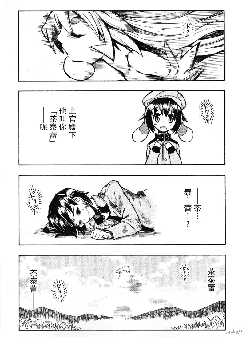 萌犬娘軍曹,第04话,第37张