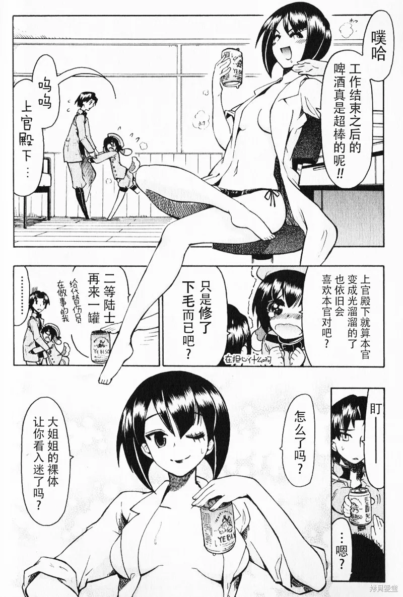萌犬娘軍曹,第04话,第6张