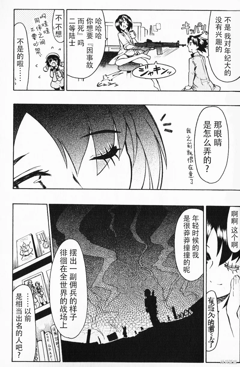 萌犬娘軍曹,第04话,第7张