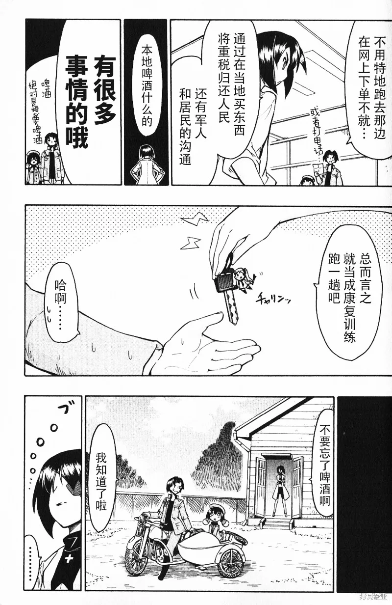 萌犬娘軍曹,第04话,第9张