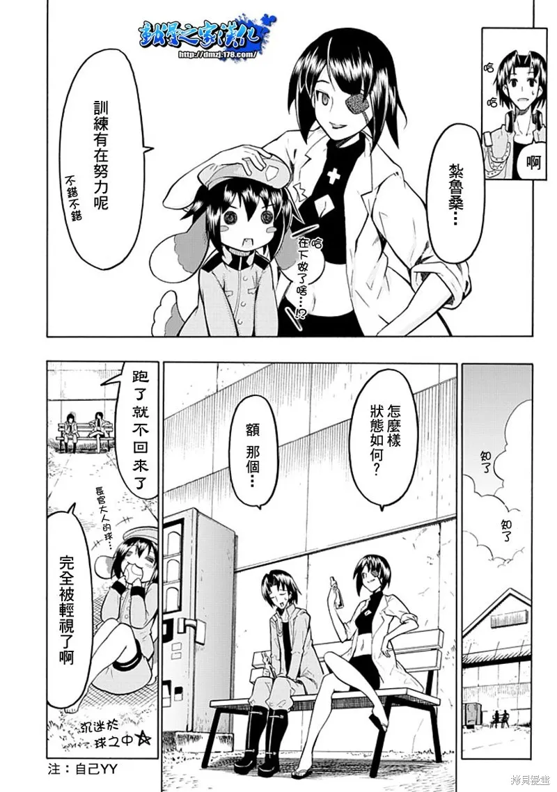 萌犬娘軍曹,第02话,第10张