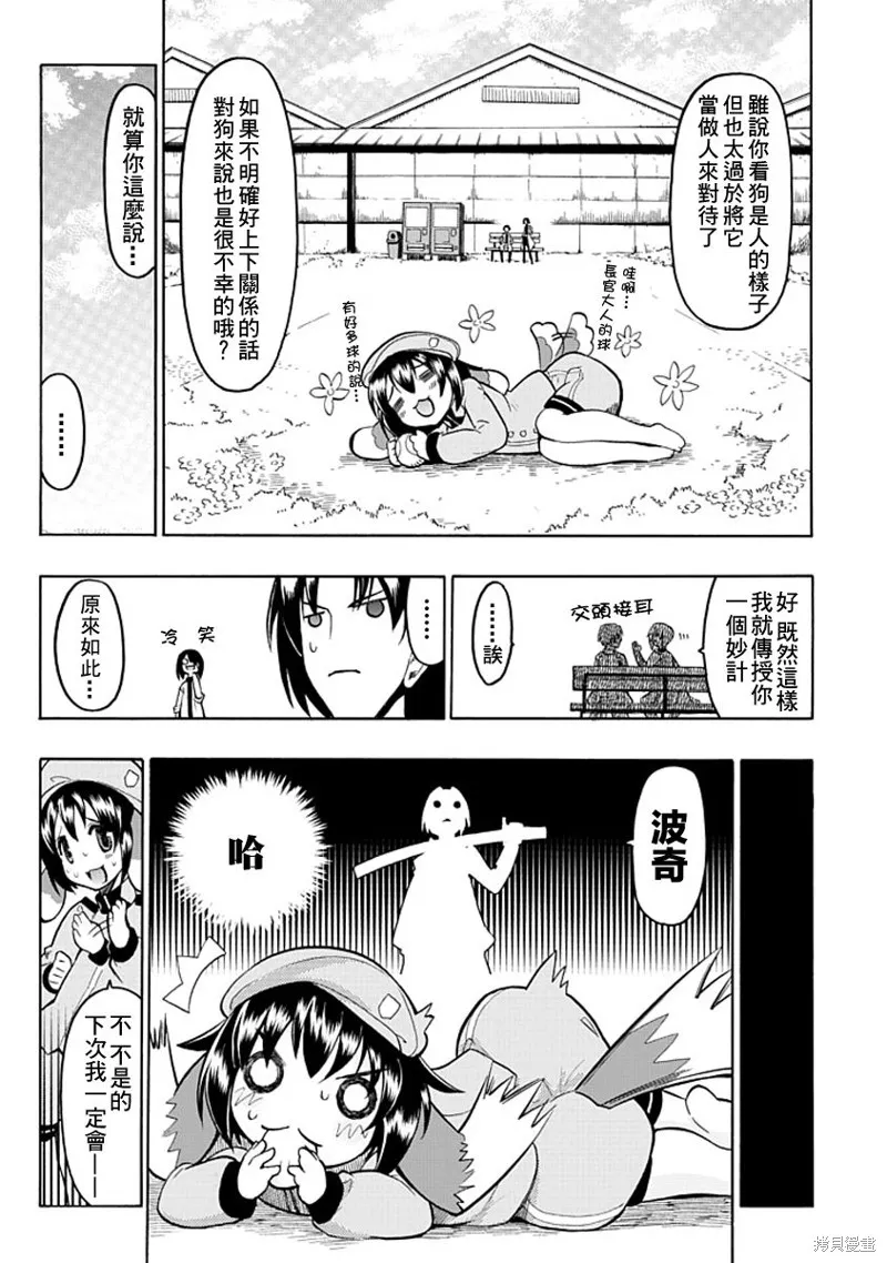 萌犬娘軍曹,第02话,第11张