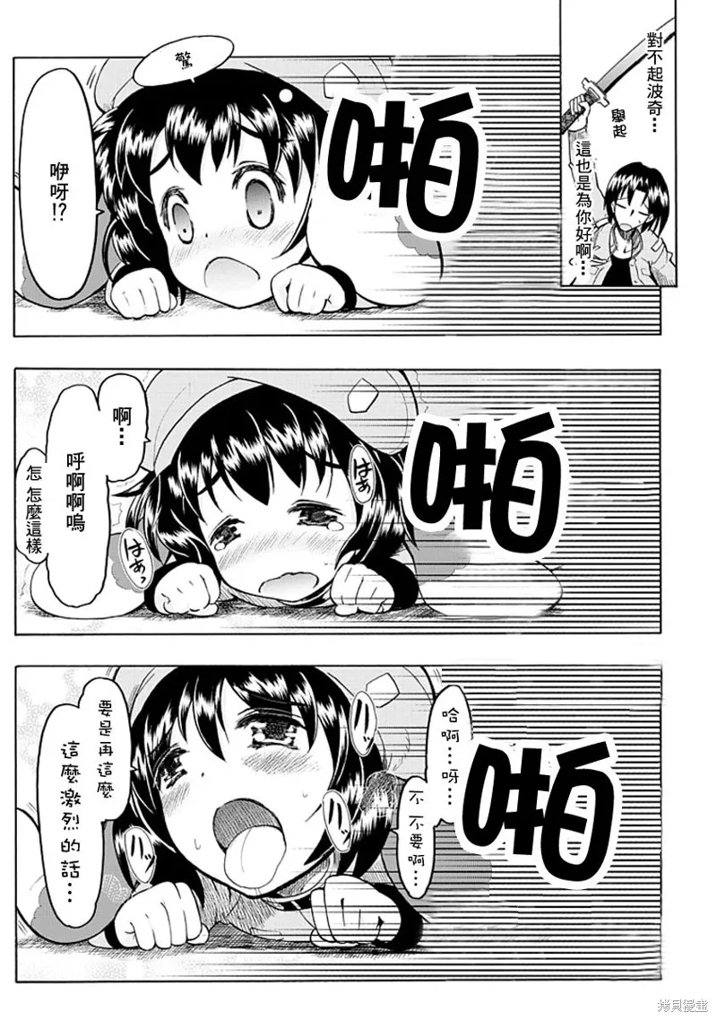 萌犬娘軍曹,第02话,第13张