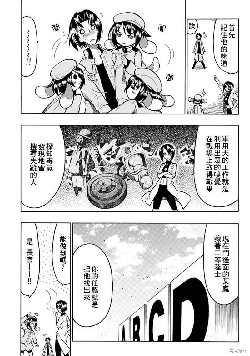 萌犬娘軍曹,第02话,第16张