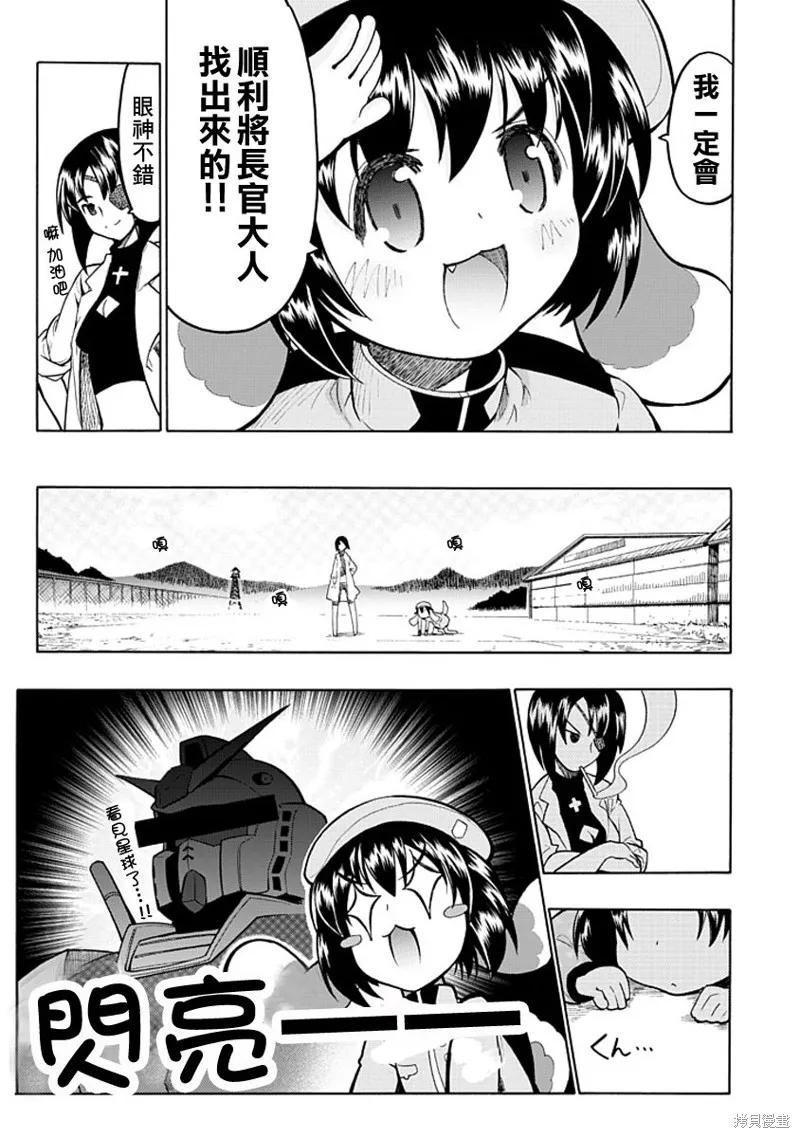 萌犬娘軍曹,第02话,第17张